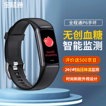 全程通P6无创血糖智能运动手环24小时心率监测 喝水提醒连续体温血氧血压睡眠健康监测IP68防水男女通用黑色