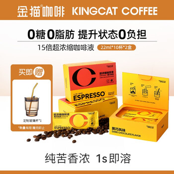 KINGCAT COFFEE超浓缩15倍咖啡液0糖0脂速溶美式黑咖啡深烘黑巧风味 超浓缩咖啡液20杯