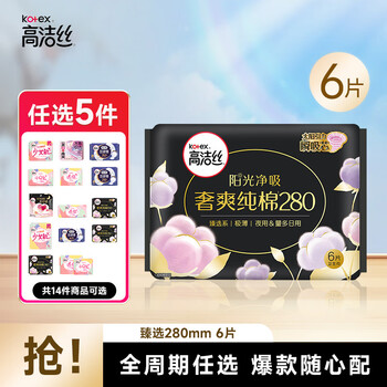 高洁丝（Kotex）【任选5】卫生巾棉柔组合臻选海岛抑菌放肆睡全周期日夜用任搭配 臻选280mm6片