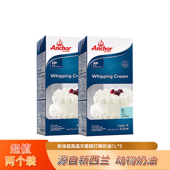 安佳(Anchor)超高温灭菌搅打淡奶油稀奶油1L*2 烘焙原料
