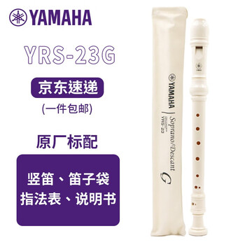 【求反馈】
雅马哈YRS-23德式值不值得入手？雅马哈yrs-23德式质量怎么样？究竟合不合格
