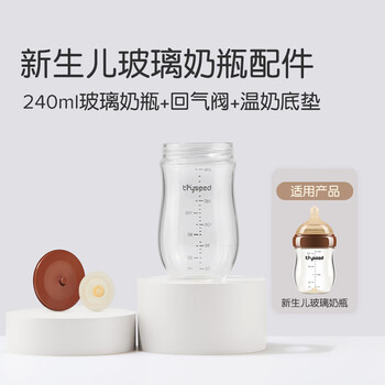 世喜瓶身240毫升(仅适配新生儿防胀气奶瓶)