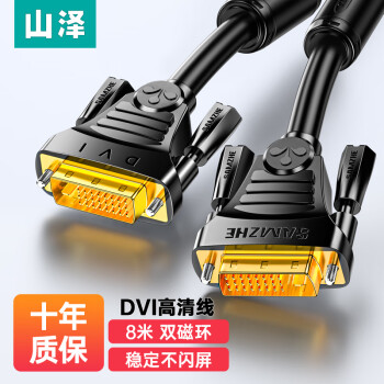 如何选择合适的DVI线?山泽DVI线价格走势和用户评测