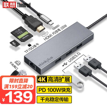 联想ThinkPad Type-C扩展坞 USB-C转HDMI转接头 分线器 千兆网口 华为苹果电脑转换器 笔记本拓展坞 LC08