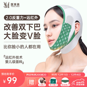 医束美面罩睡眠法令纹远红外反重力三效面雕V脸绷带紧致面部提拉神器