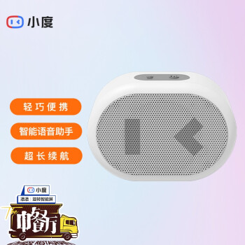 小度智能音箱 随身版 随身蓝牙音箱 迷你音响 小度智能音箱 智能语音助手 蓝牙5.0连接 白色