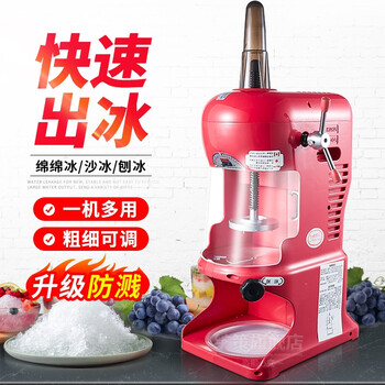 纩策绵绵冰机商用刨冰机雪花冰机花式碎冰机制冰机奶茶店设备花式冰砖电动沙冰机靓丽红 图片价格品牌报价 京东