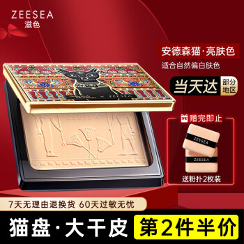 ZEESEA品牌滋色埃及蜜粉饼-价格趋势和产品评测