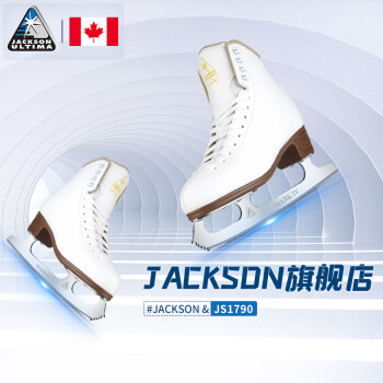 JACKSONJS1790加拿大进口花滑冰刀鞋女童花样滑冰鞋成人溜冰鞋大齿可跳跃 白色 28码