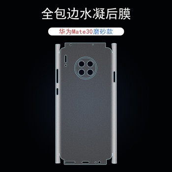 轩创华为mate40pro背膜40pro后膜透明全包边磨砂水凝膜背贴mate30手机