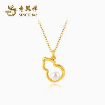 老凤祥黄金项链葫芦999足金套链无核强光珍珠吊坠送女友轻奢生日礼物