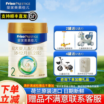皇家美素佳儿2段奶粉较大婴幼儿配方（6-12月适用）荷兰原装 1罐*800g