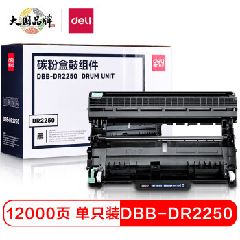 得力（deli）DBB-DR2250 硒鼓/碳粉盒鼓组件（适用兄弟 2240/2250DN/7360 联想LJ2400/M7450F） 黑色