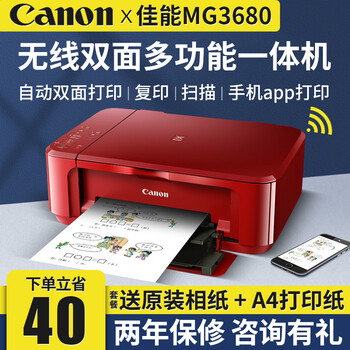 
佳能（Canon）佳能MG3680怎么样？评测结果好吗？佳能(canon)佳能pg840\/cl841墨盒评测报告！买前必看
