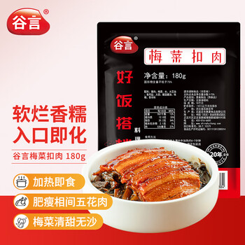谷言 UYAN 谷言 GUYAN 预制菜 料理包 梅菜扣肉180克 五花肉 快手菜 冷冻 加热即食