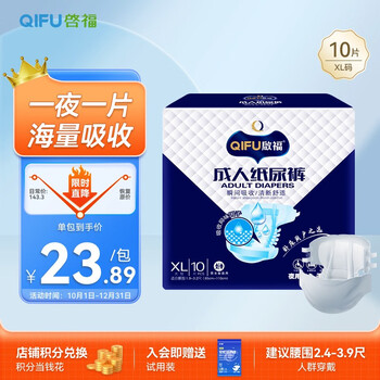 啓福启福加厚夜用型纸尿裤老人用尿不湿加大XL码产妇老年人专用 【夜用型纸尿裤】XL码10片