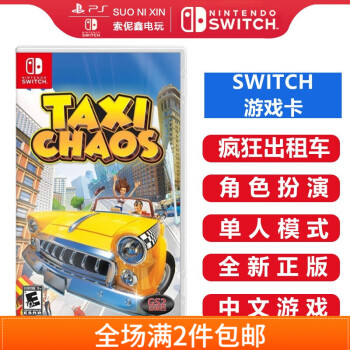 Nintendo Switch 任天堂游戏卡海外版主机通用版ns 游戏卡带疯狂出租车中文 图片价格品牌报价 京东