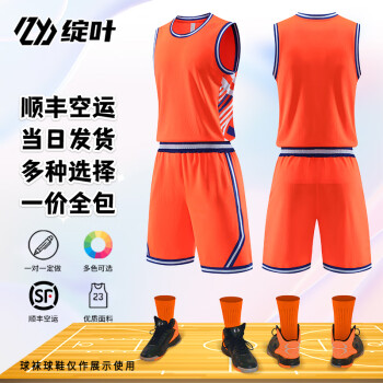 绽叶 篮球服男女球衣定做比赛队服号码图案印制套装 713 橙色 套装 
