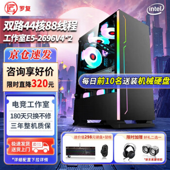 罗复 双路E5-26808386V4主机RTX2060工作室搬砖服务器模拟器虚拟机游戏多开电脑组装机 配置一：至强E5-2696V2 12核24线程 单主机|国行标配