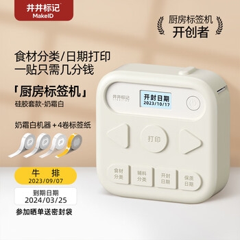 井井标记厨房标签机家用冻肉调料分类标签打印机小型便携式开封日期保质期贴纸便签一键打印高清热敏标签机