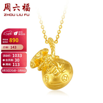 周六福珠宝 3D硬金足金福袋黄金吊坠女款 不含链定价 AD040785约1.4g