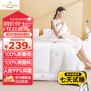 睡眠英雄（SleepHero）【全新疆棉】 抗母婴A类里外全棉 冬季厚被子6斤1.5x2米