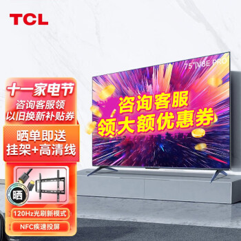 TCL电视75V8EPro-120HzWiFi6全面屏电视机