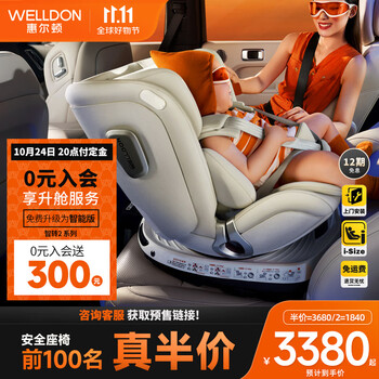 惠尔顿（Welldon）智转2Pro婴儿童安全座椅0-4-7岁全龄i-Size智能监测车载360度旋转 智转2Pro-象牙白-智能版