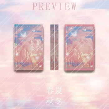 时代少年团pb Tnt时代少年团马嘉祺刘耀文宋亚轩团体限定pb硬壳应援周边72p 6 春夏秋冬一套装 Pb票根小卡 图片价格品牌报价 京东