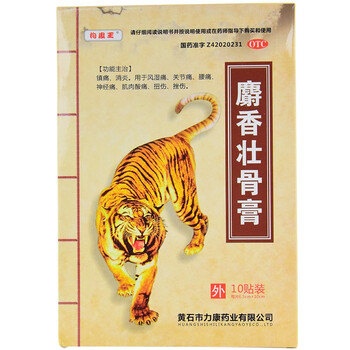 狗皮王 麝香壮骨膏10贴黄石力康药业镇痛消炎风湿关节痛腰酸痛c 1盒装