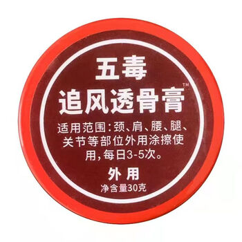 【官方旗舰】追风透骨膏五毒追风透骨膏 一瓶 骨膏 一瓶