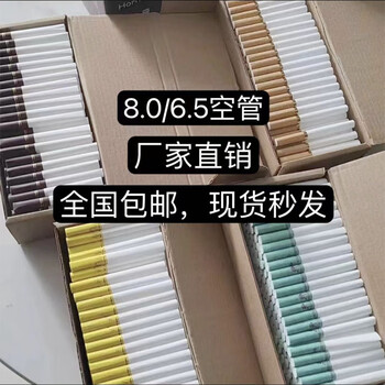清仓8.0mm空管空支空筒烟空纸管空心烟管6.5一次性带棉嘴可选颜色