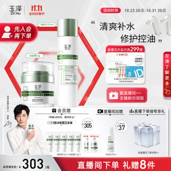 【玉泽】品牌套装/礼盒:独特之美尽在其中