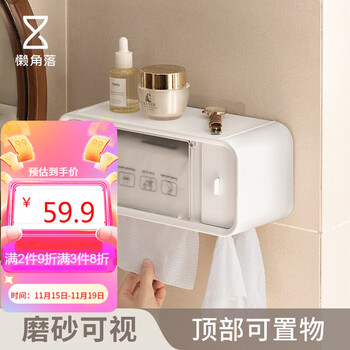 懒角落纸巾盒洗脸巾收纳盒壁挂卫生间纸巾盒厕所洗擦手抽纸盒浴室免打孔