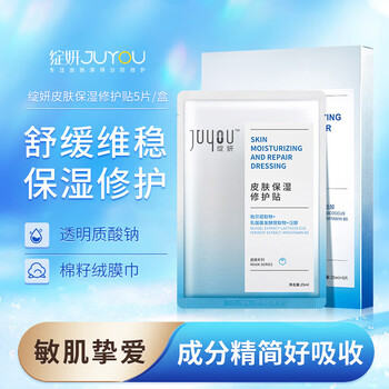 绽妍JUYOU皮肤保湿修护修红强韧屏障面膜 25ml*5片