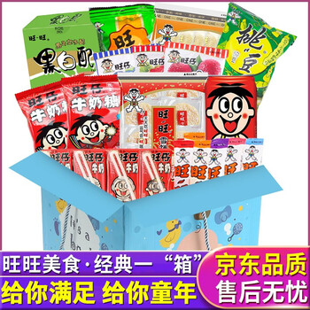 旺旺零食大礼包旺仔牛奶小馒头仙贝雪饼碎冰冰qq糖等组合装六一儿童节