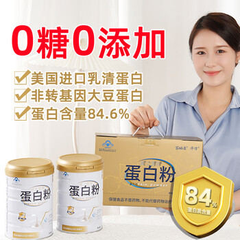 【无糖乳清蛋白粉】增强免疫力蛋白质粉 中老年营养术后病人补品 乳清蛋白 大豆分离蛋白 礼赠亲友【内含2罐共900g】