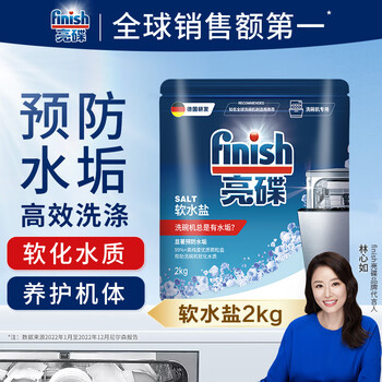 亮碟 洗碗机专用软水盐 2kg