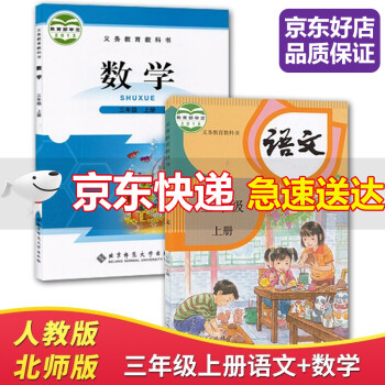 小学三年级数学课本 京东商城