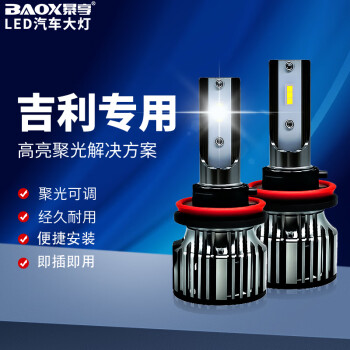 稳定增长的暴享LED车灯,高品质汽车配件助您驾舒适