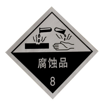 壹朵森易燃液体气体腐蚀危险品标识牌铝制安全告示危化品车辆警示牌