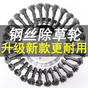 驭舵割钢丝轮草机刀片新款钢丝除草头打草头打草绳除草盘打草机配件