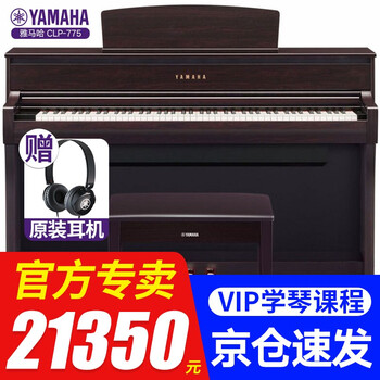【买前必知】
雅马哈电钢琴CLP745专业家用演奏钢琴CLP775电钢高端88键重锤数码CLP785电子钢琴 新品CLP775R玫瑰木棕色+原装琴凳怎么样？怎么样？必须要说！口碑竟然这样？
