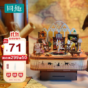 同趣猫的欢聚拼装八音盒旋转音乐盒积木拼插复古创意玩具女生生日礼物