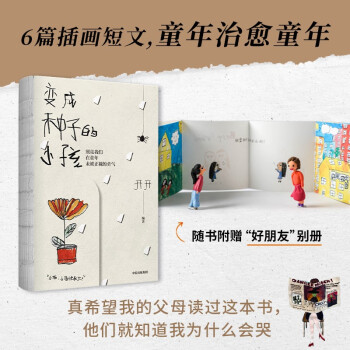 变成种子的小孩 照亮我们在童年未被正视的勇气