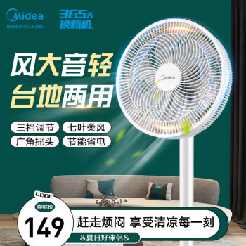 美的(Midea)电风扇落地扇家用静音风扇立式节能学生台式小风扇 大风量客厅宿舍电扇机械7叶循环风扇 （白色）机械款广角送风