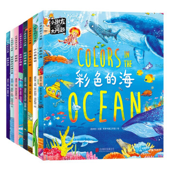 给孩子一个全面的知识大礼!不一样的幼儿大百科套装8册,价格走势实时查询