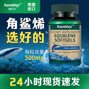 美国进口角鲨烯鲛鲨烯软胶囊500mg100粒洲美国深海原料提高缺氧耐受力
