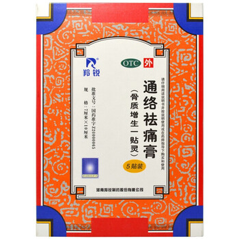 羚锐通络祛痛膏5贴骨质增生一贴灵 活血通络手脚麻木中成药风湿骨痛灵
