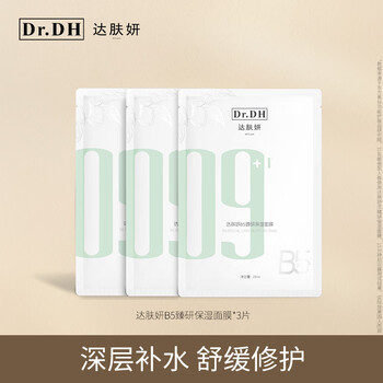 打破市场价格,高品质达肤妍面膜销量持续飙升